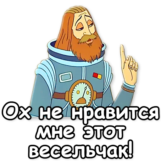 ☝ Стикер «Тайна третьей планеты» для Telegram