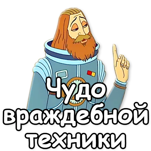 🌟 Стикер «Тайна третьей планеты» для Telegram