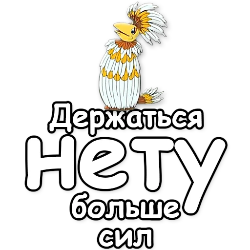 ❌ Стикер «Тайна третьей планеты» для Telegram