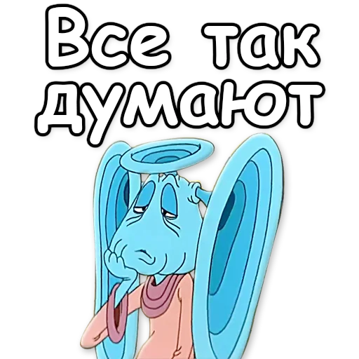 😐 Стикер «Тайна третьей планеты» для Telegram