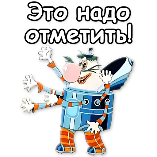 ☝ Стикер «Тайна третьей планеты» для Telegram