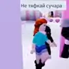 👑 Эмодзи «tt pic» для Telegram