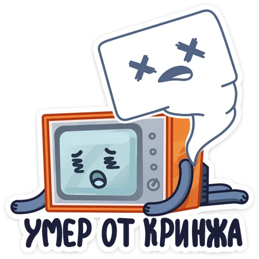 😵 Стикер «Ламповый телевизор» для Telegram