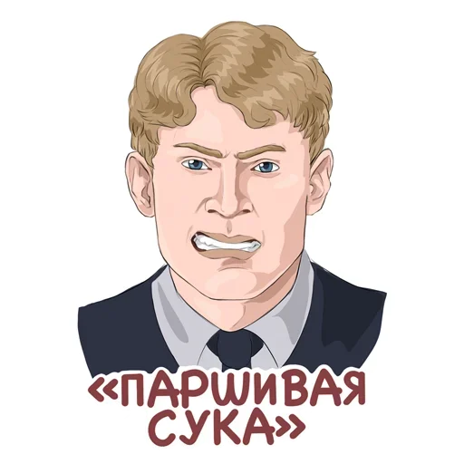 😡 Стикер «Личности» для Telegram