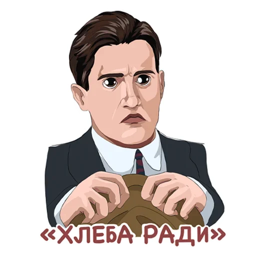 🍞 Стикер «Личности» для Telegram