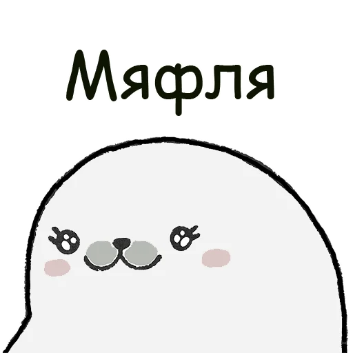 😚 Стикер «ТЮЛЕНТЯЙКА» для Telegram