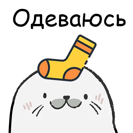 🧦 Стикер «ТЮЛЕНТЯЙКА» для Telegram