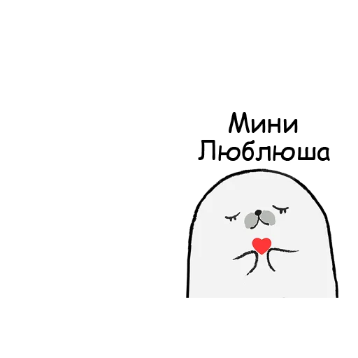 🥰 Стикер «ТЮЛЕНТЯЙКА» для Telegram