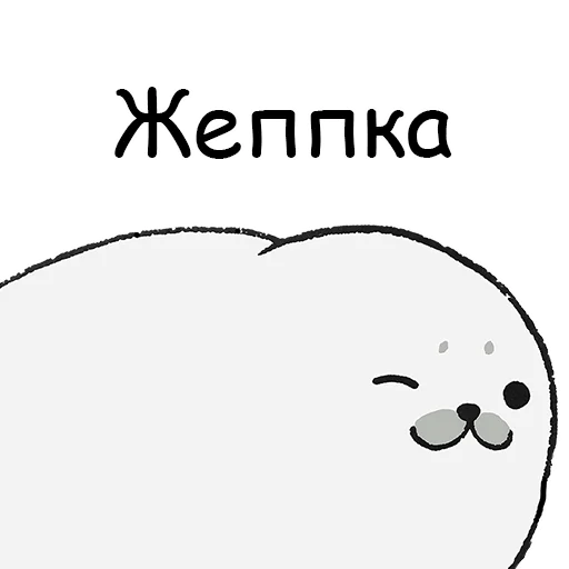 🍑 Стикер «ТЮЛЕНТЯЙКА» для Telegram