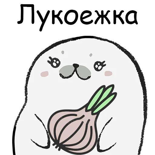 🧅 Стикер «ТЮЛЕНТЯЙКА» для Telegram