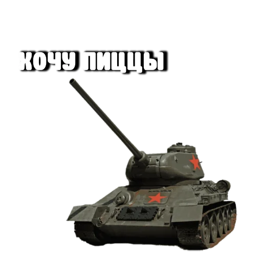 😝 Стикер «Танки» для Telegram