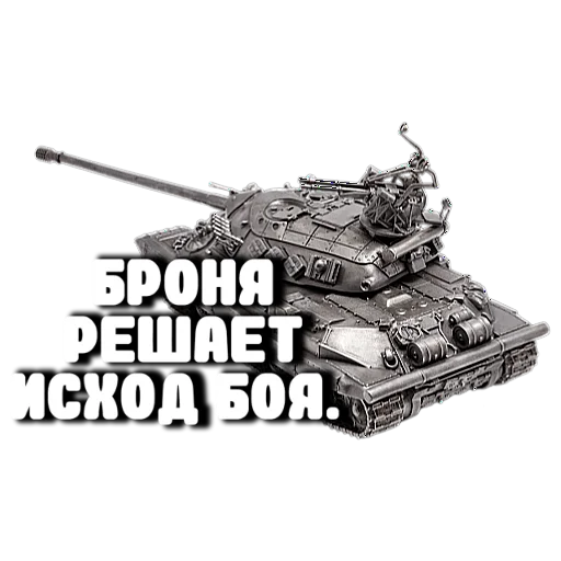 🤫 Стикер «Танки» для Telegram