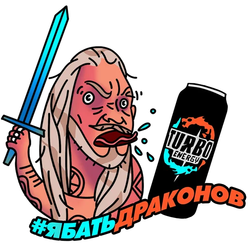 😤 Стикер «Turbo Energy» для Telegram