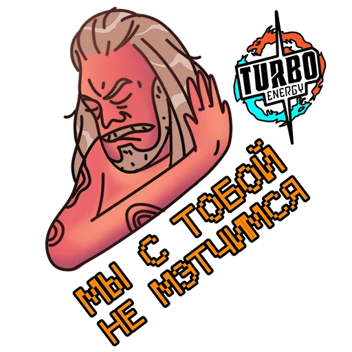 💔 Стикер «Turbo Energy» для Telegram