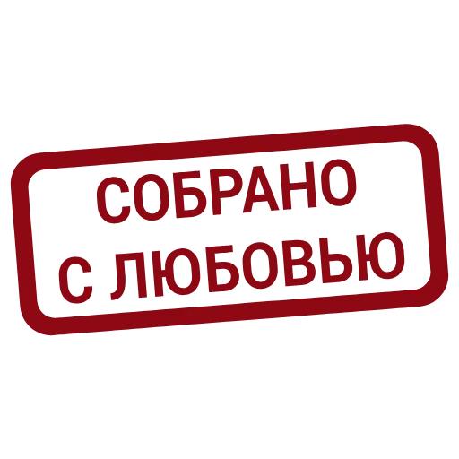 ❤️ Эмодзи «ТУРБОСБОРКА» для Telegram
