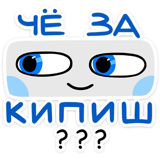 🌟 Стикер «Включай скорее» для Telegram