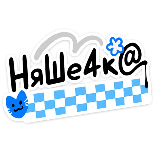 🌟 Стикер «Включай скорее» для Telegram