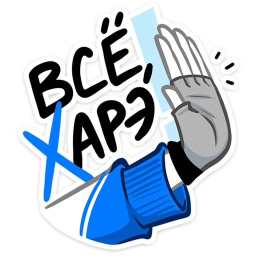 Стикерпак Включай скорее для Telegram