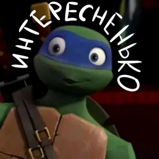 😗 Стикер «Turtles 2012 new» для Telegram