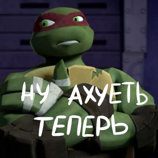 😒 Стикер «Turtles 2012 new» для Telegram