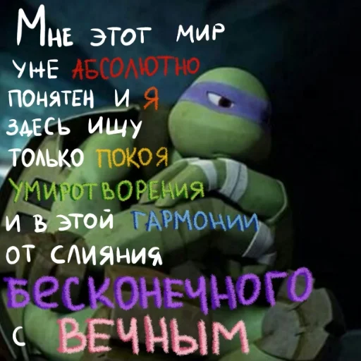 🤔 Стикер «Turtles 2012 new» для Telegram