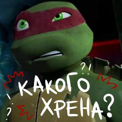 🤨 Стикер «Turtles 2012 new» для Telegram