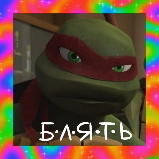 😒 Стикер «Turtles 2012 new» для Telegram