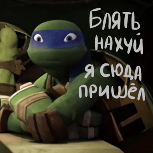 😑 Стикер «Turtles 2012 new» для Telegram