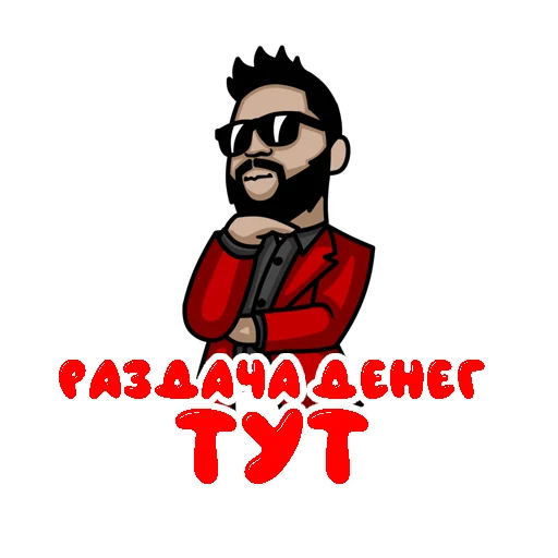 💰 Стикер «Это Двиги» для Telegram