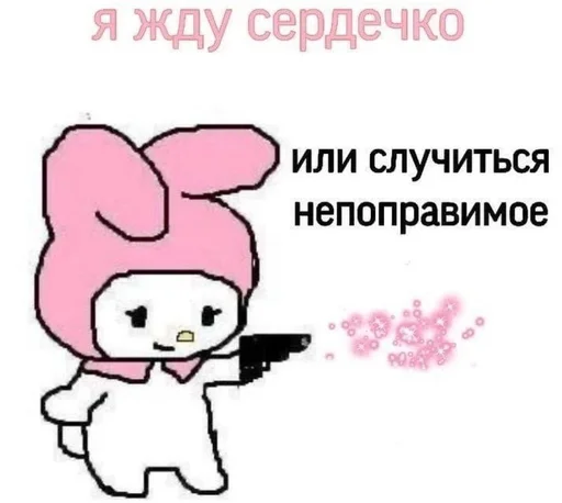 🔫 Стикер «мяввв» для Telegram