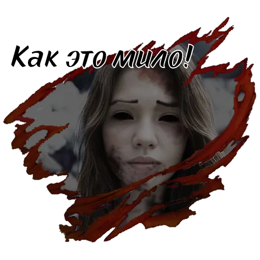 🥹 Стикер «Сериал «ТВАРИ» для Telegram