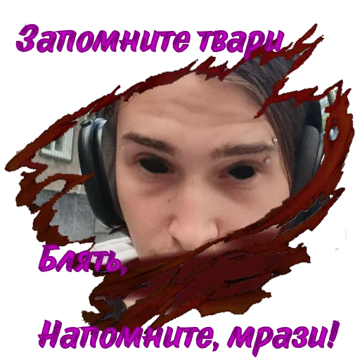 😈 Стикер «Сериал «ТВАРИ» для Telegram