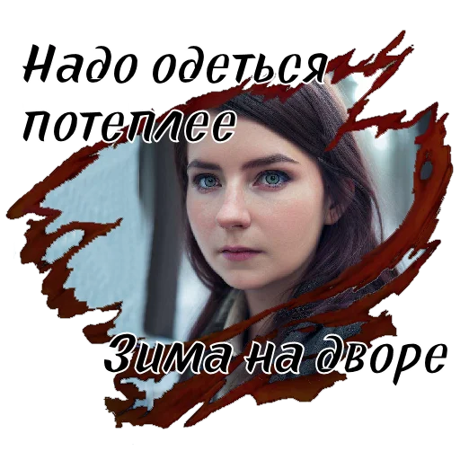 ❄️ Стикер «Сериал «ТВАРИ» для Telegram