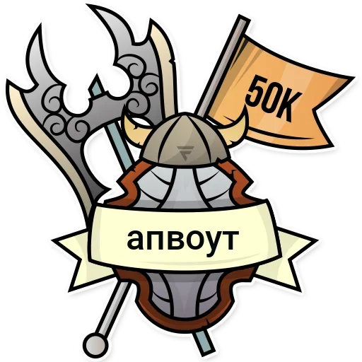 😚 Стикер «Achievements» для Telegram