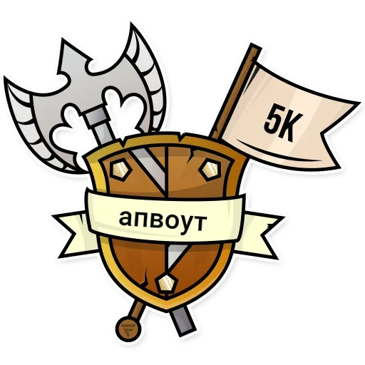 😙 Стикер «Achievements» для Telegram