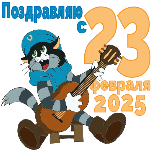 Стикер 12 23 февраля