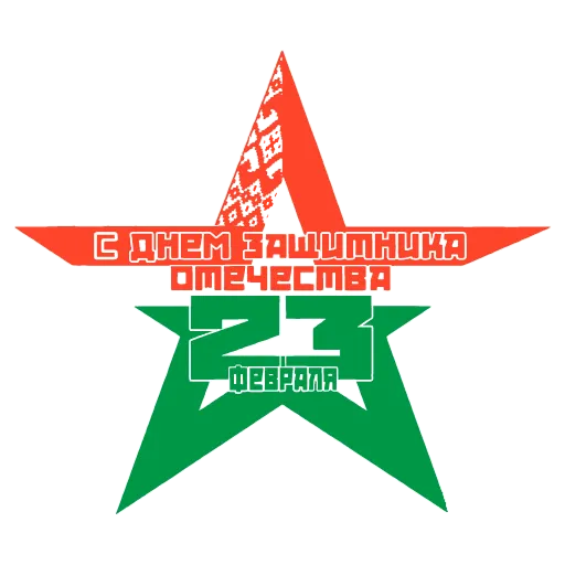 Стикер 44 23 февраля