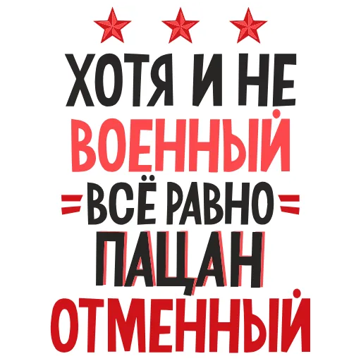 Стикер 23 23 февраля