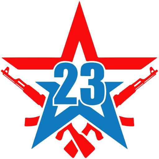 Стикер 25 23 февраля
