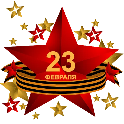 Обложка набора 23 февраля