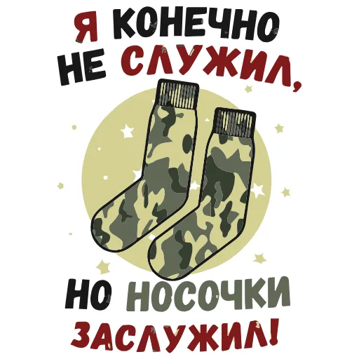 Стикер 40 23 февраля