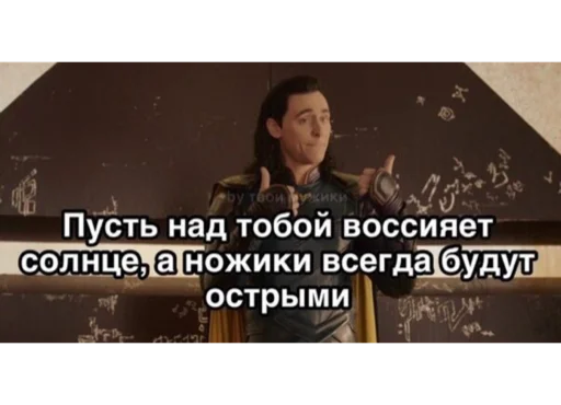 😉 Стикер «Loki and Tom» для Telegram