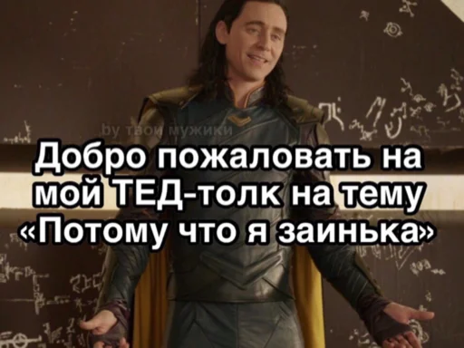 🙂 Стикер «Loki and Tom» для Telegram