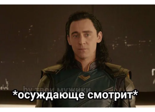 😶 Стикер «Loki and Tom» для Telegram