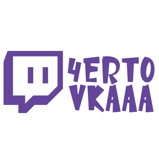 Стикерпак 4ert0vkaaa_twitch для Telegram