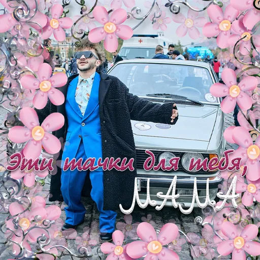 🚘 Стикер «2 BOYZ NO CAP» для Telegram