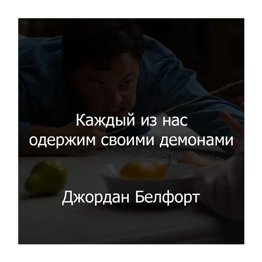 👿 Стикер «Волк с Уолл-стрит» для Telegram