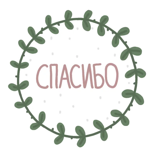 🙏 Стикер «Ты - чудо» для Telegram