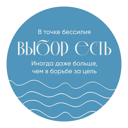😪 Стикер «Ты можешь» для Telegram