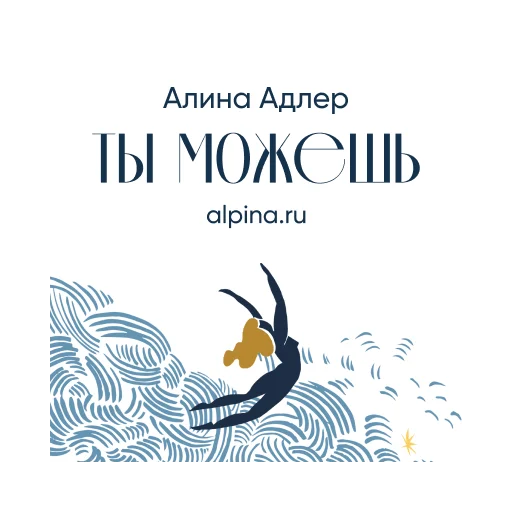 📘 Стикер «Ты можешь» для Telegram
